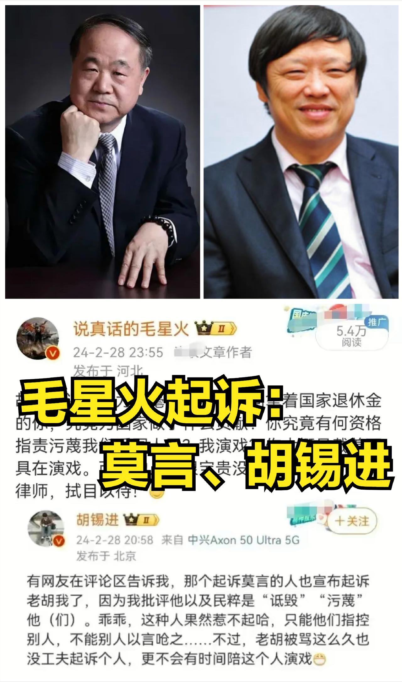 毛星火起诉莫言胡锡进：爱国“碰瓷”大赛再添新戏码，网友：法庭不是你家开的！
 
