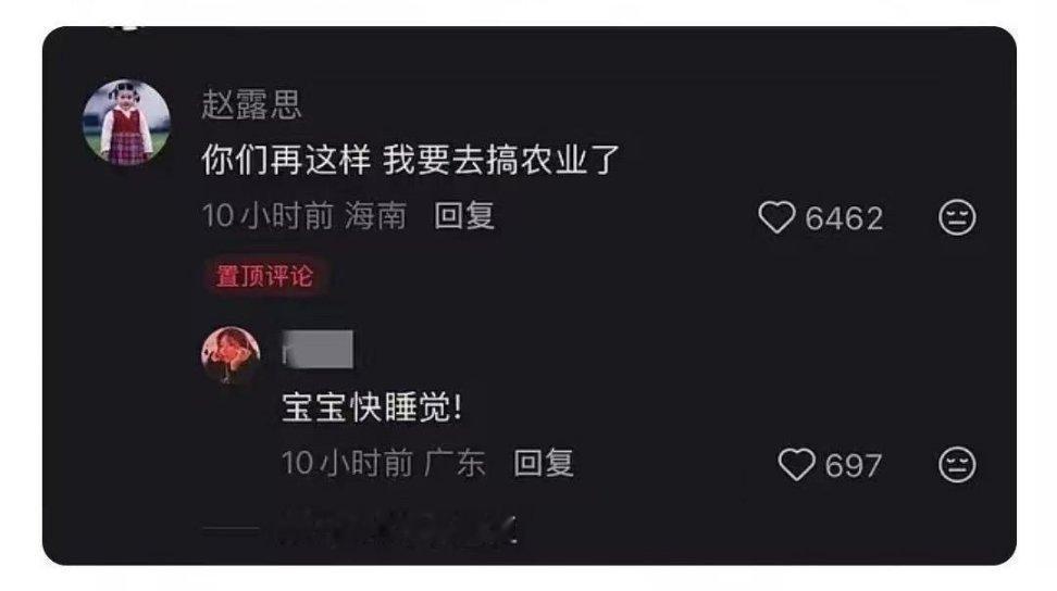 赵露思说:“你们再这样，我要去搞农业了”这是在训粉吗