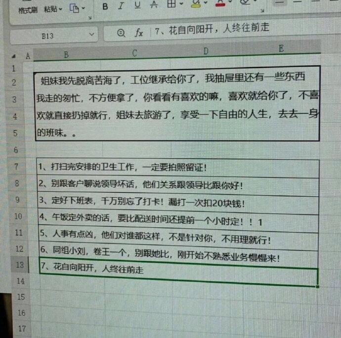 这才是真正的交接工作 ​​​