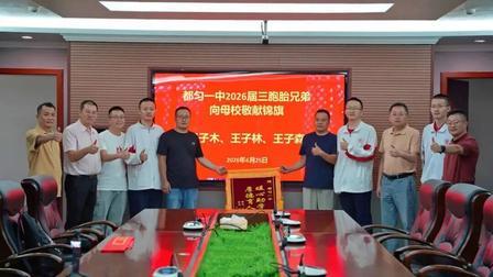 这是什么神仙三胞胎！贵州爸爸给三胞胎儿子取名王子木、子林、子森，名字一层叠一层。