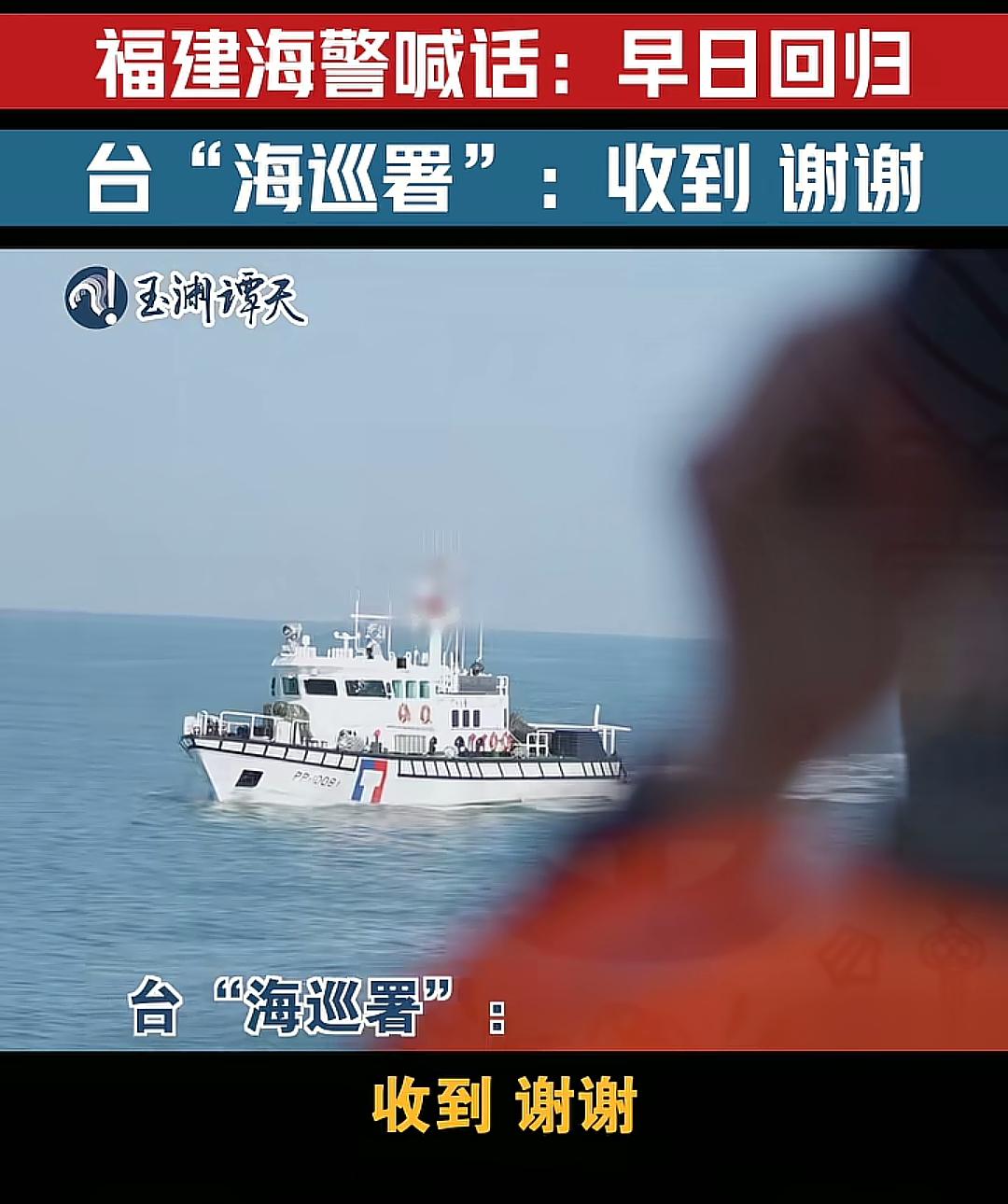 台湾海巡署估计要启动相关船舰的调查，前几天福建海警船在海上遇到了不远处的台湾海巡