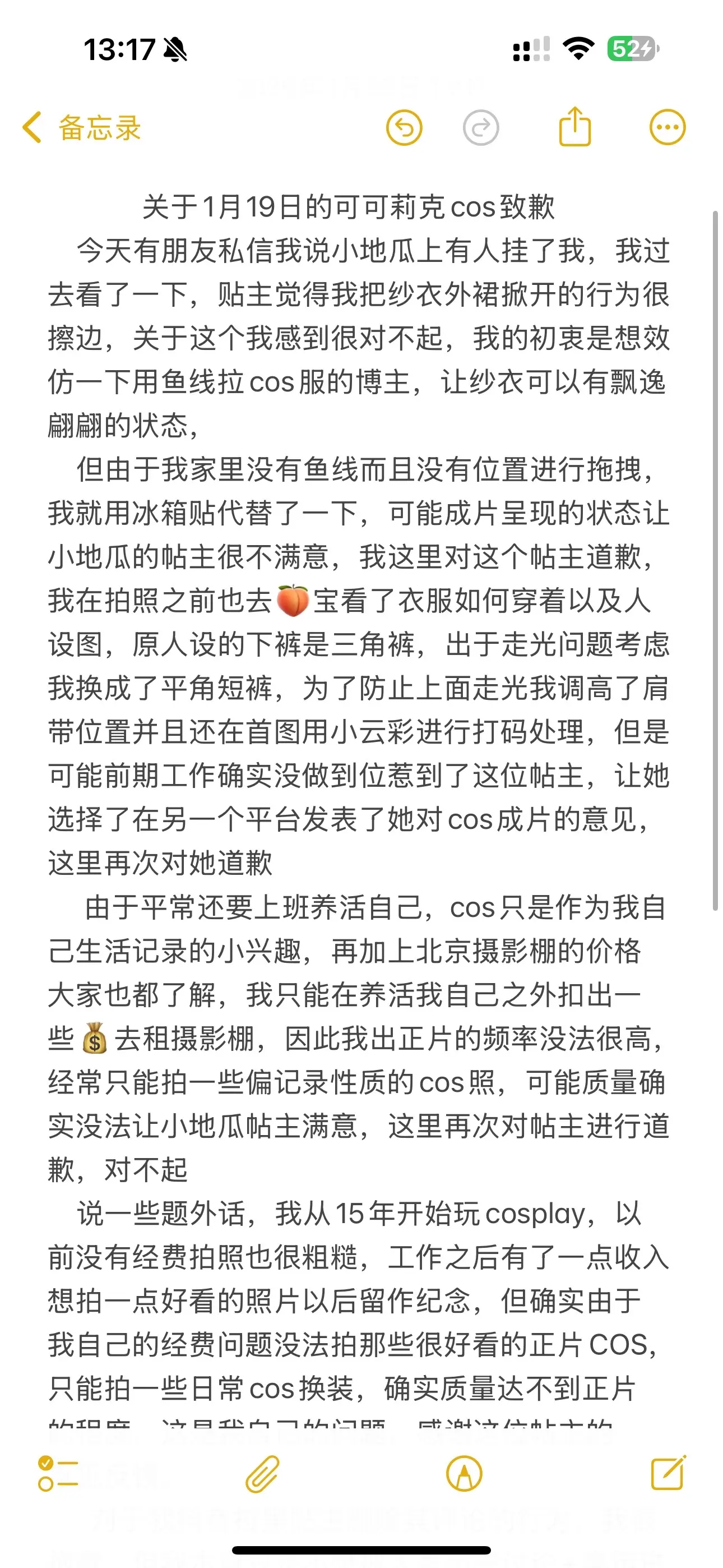 非常对不起喜欢这个角色的大家