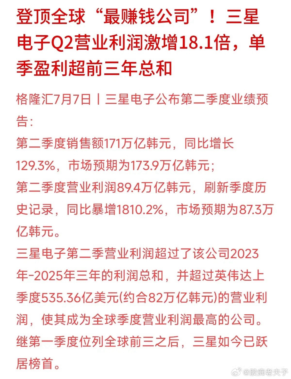 单季利润激增18倍、远超市场预期，三星电子这份史诗级的二季度预告给全球科技基民打