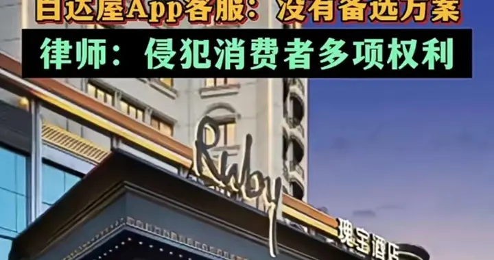 不装App就不能住店，这哪是开门迎客？| 新京报快评