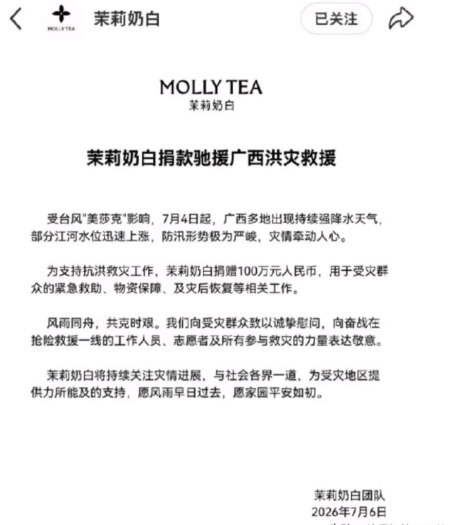 最近广西横州受灾，茉莉奶白这波操作太圈粉了。刚被LV起诉判赔1030万呢，7月6