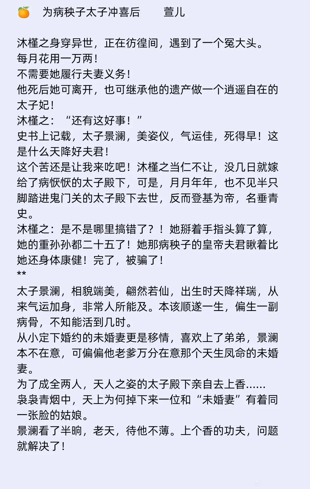 🍊太子宠妻日常