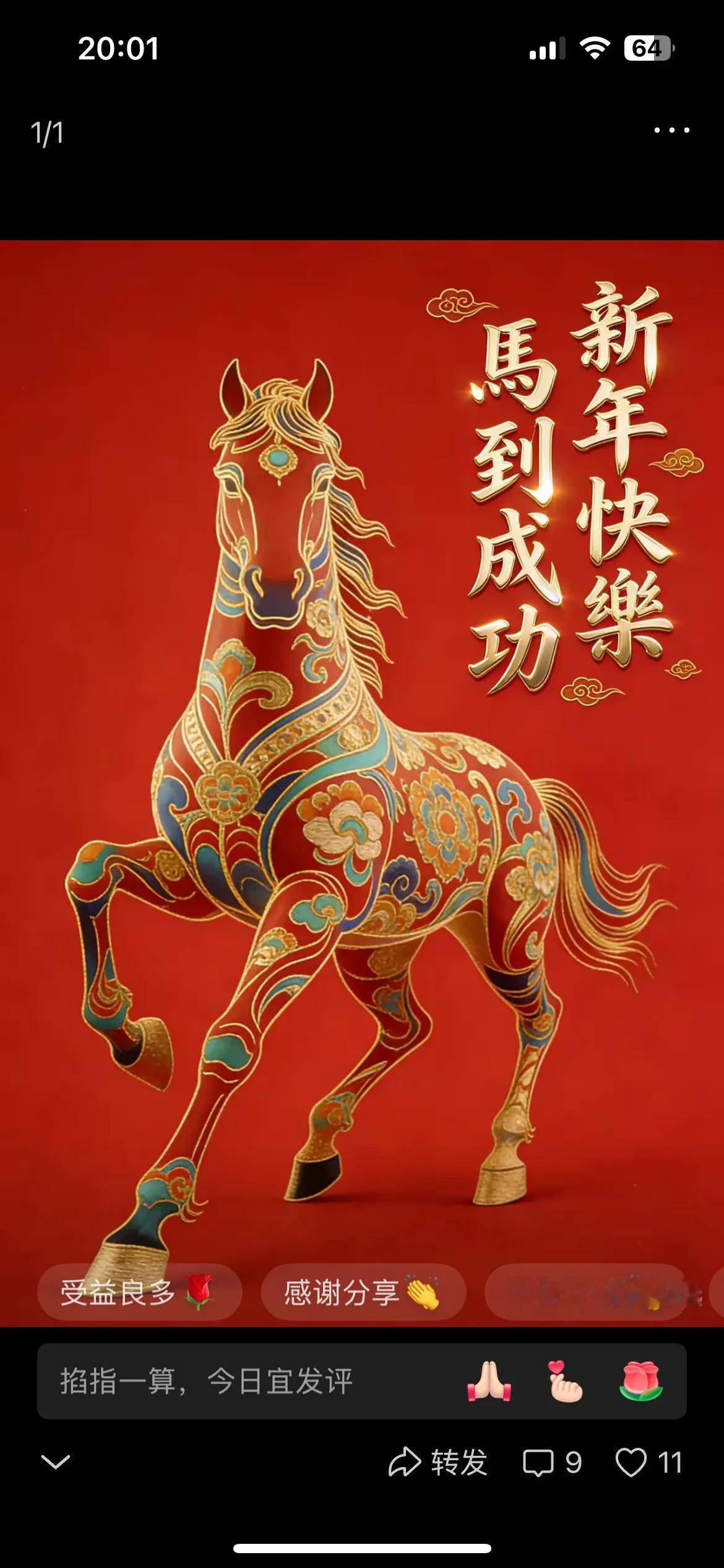 喜庆马年迎梅雪，
闲敲棋子逗春风。
横批：《梅雪与春风》