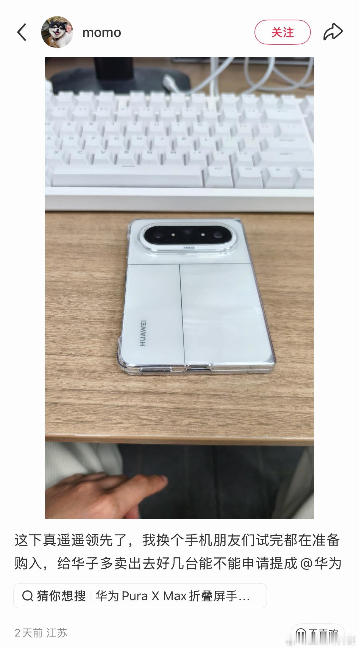 华为PuraX Max的含金量还在飙升！ 