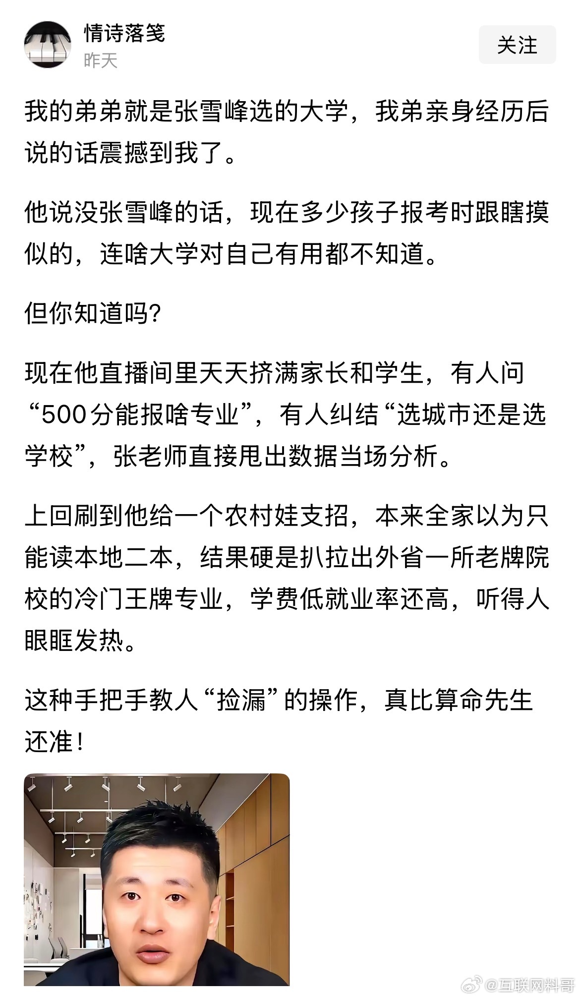 这就是为什么这么多人支持张雪峰的根本原因！ ​​​