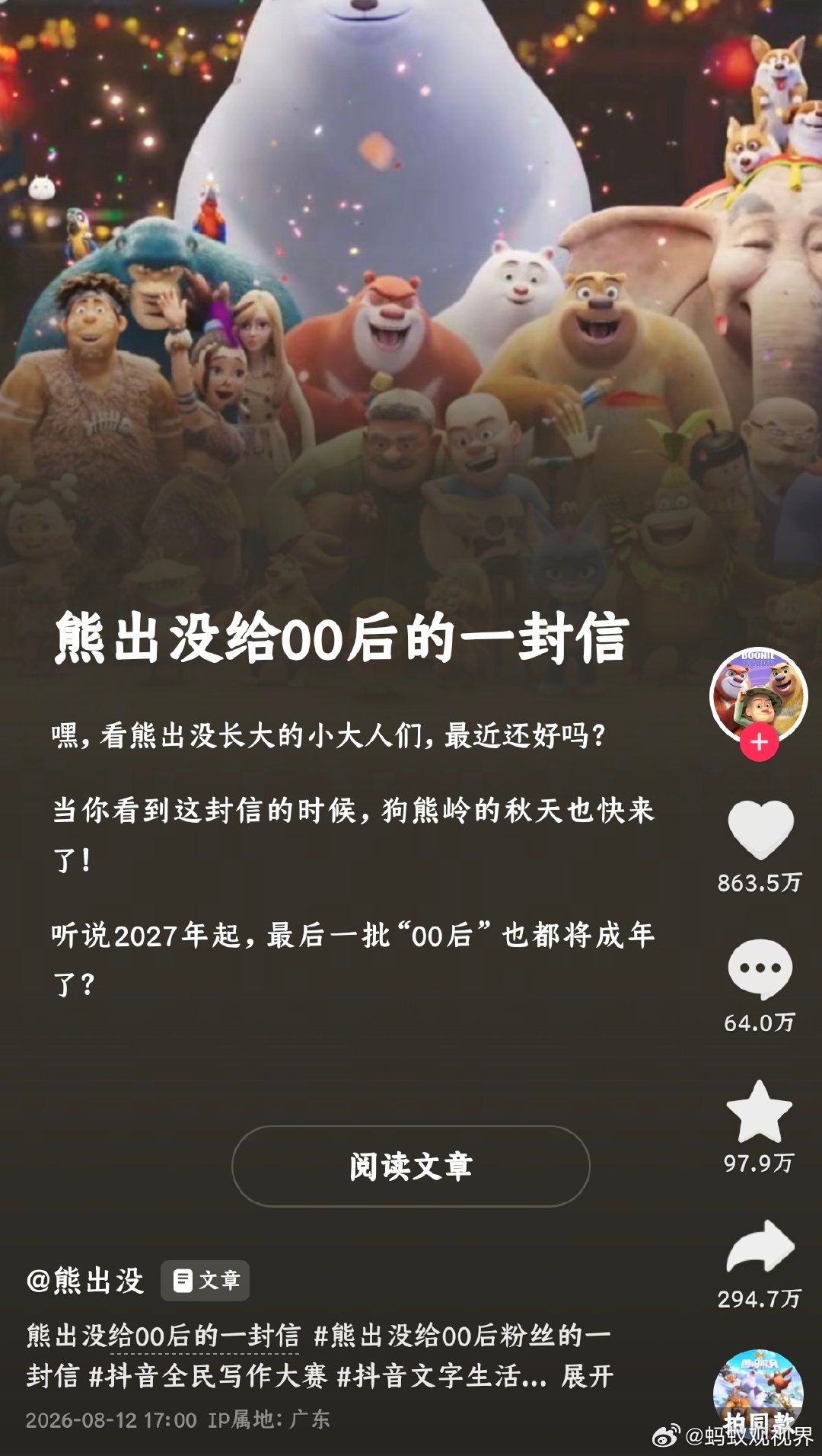 【各大童年动画写给00后的一封信】多部童年动画给00后的一封信 2027年起，最