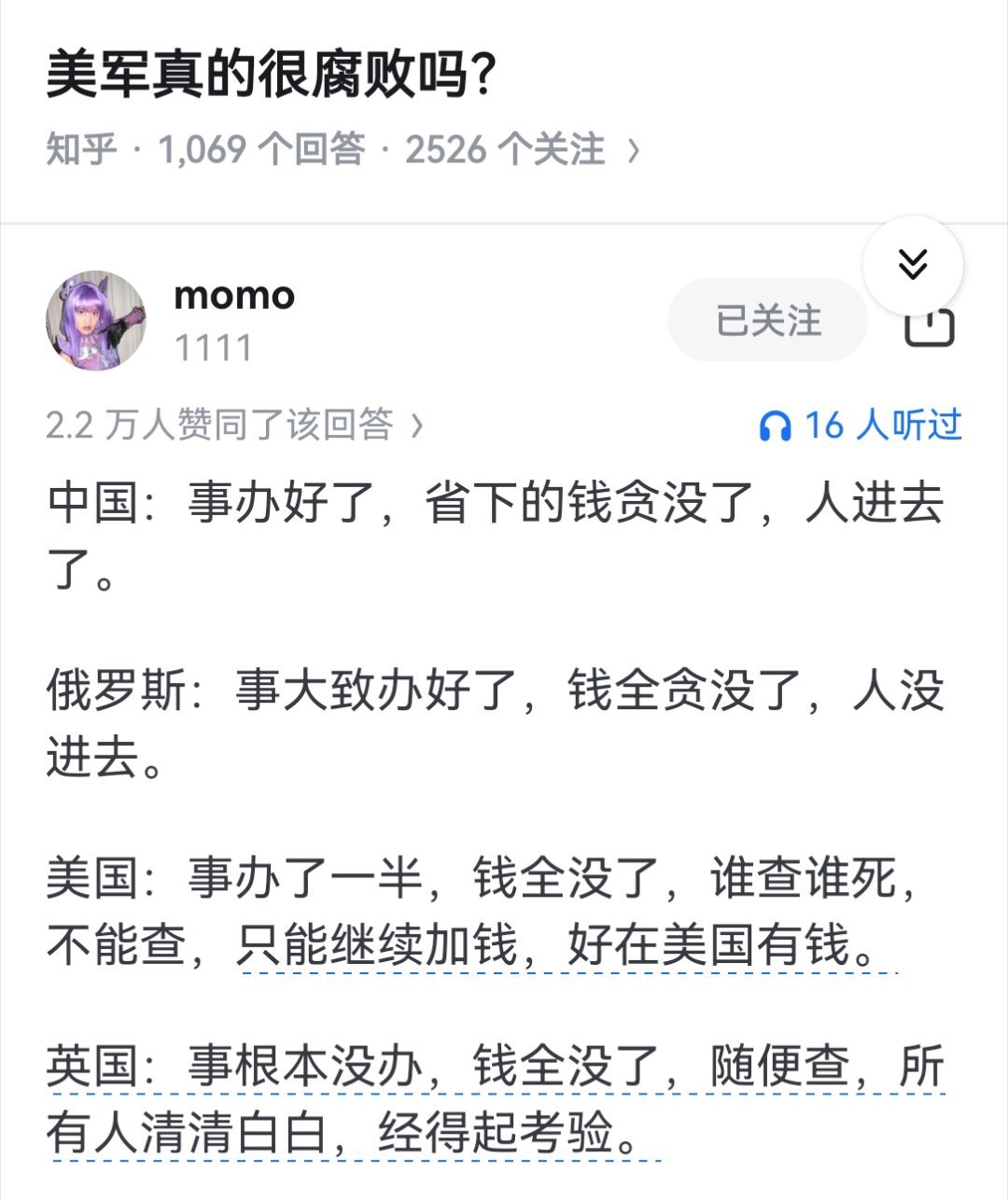 美军真的很腐败吗？ ​​​