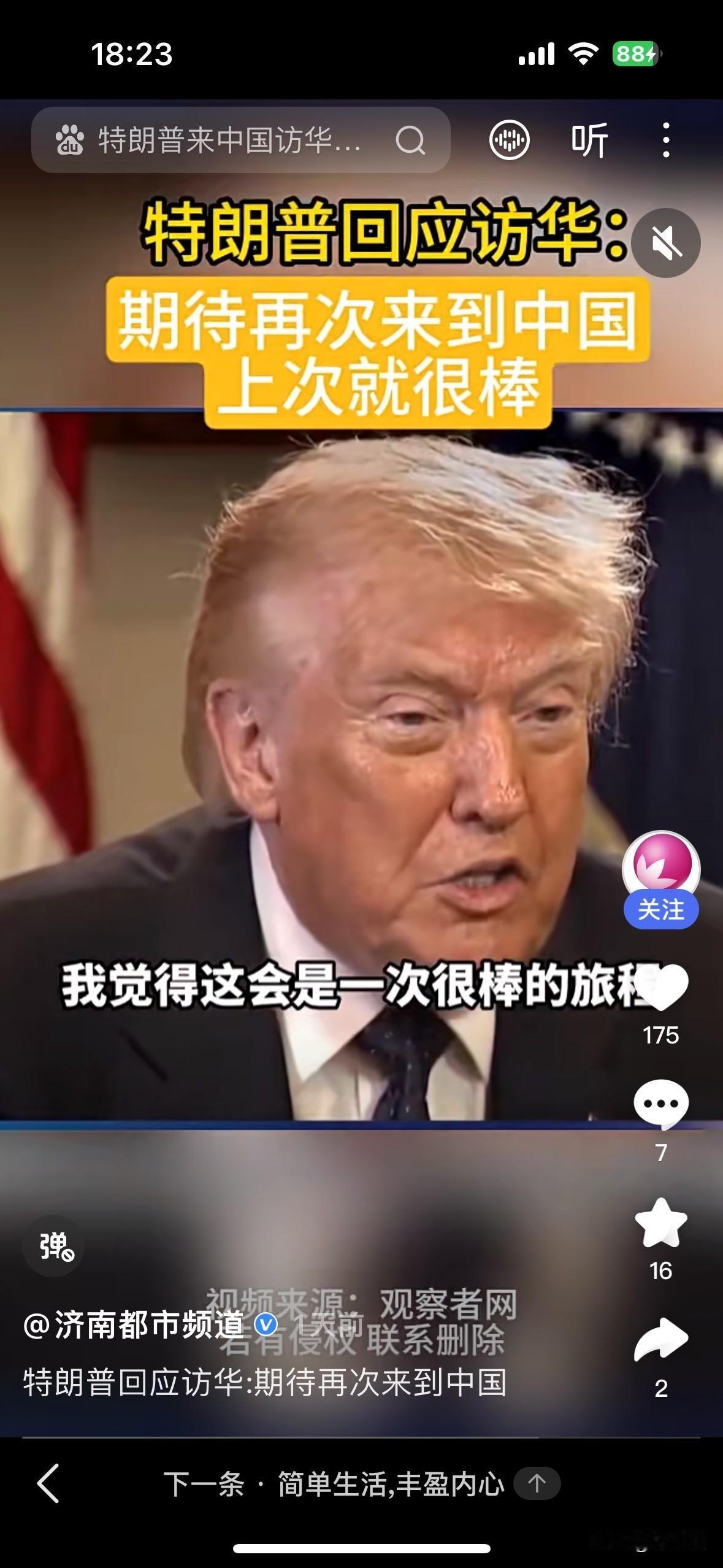 理性看待特朗普访华 坚定推进祖国统一

特朗普时隔9年再度访华，在国际局势复杂动