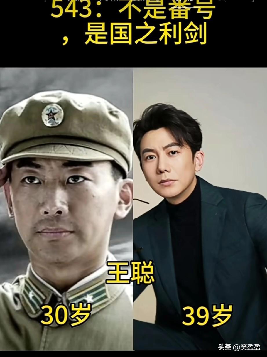 2017《绝密543》
明星今昔颜值对比
你有看过这部剧吗？