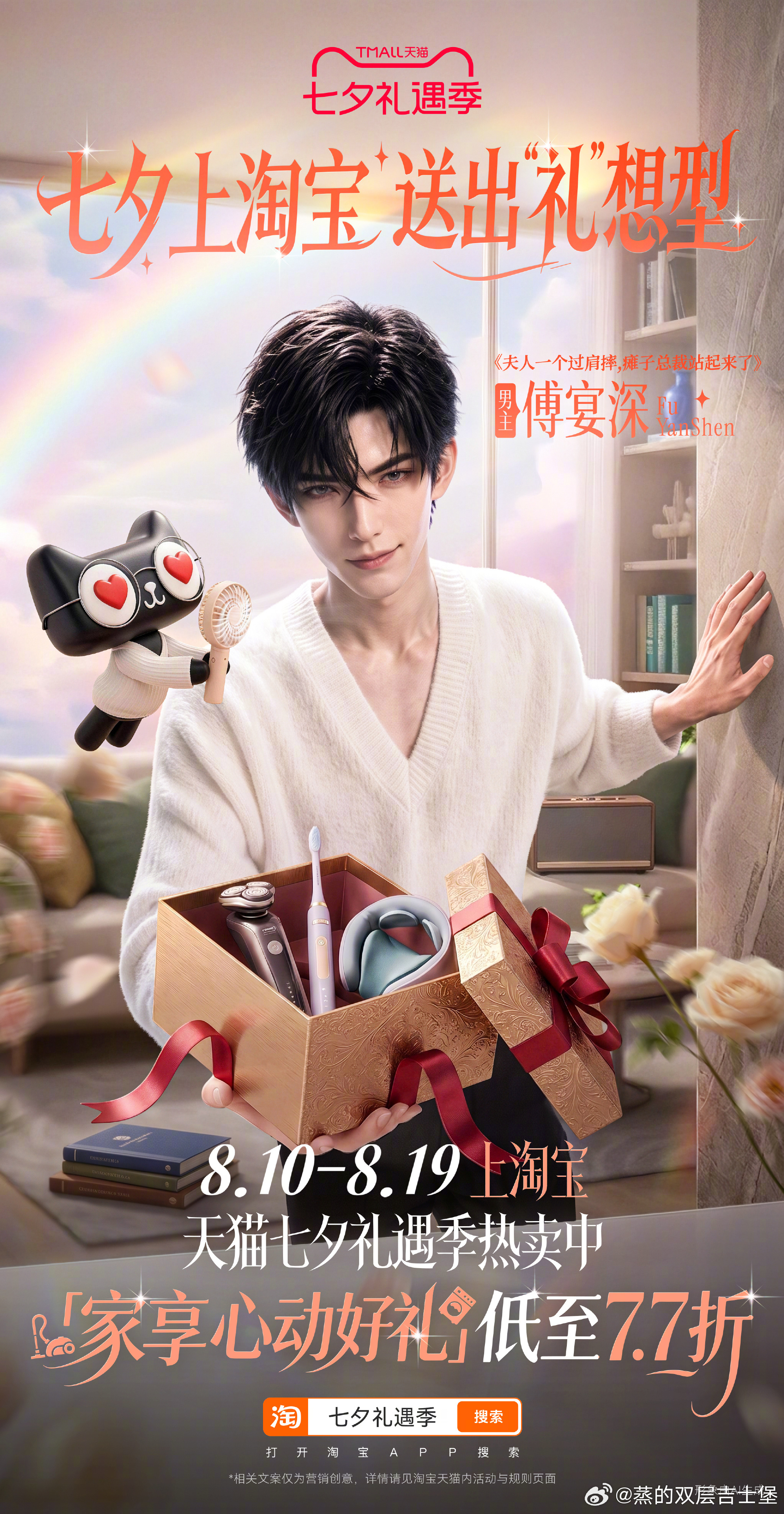 卧槽哈哈哈哈哈Ai剧男主都接到🍑的商单了🤣1️⃣段宴《予你深情侵入余生》2️