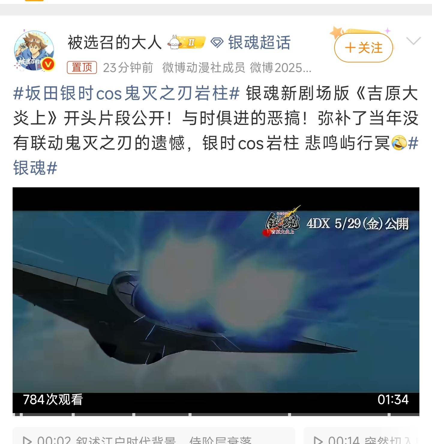 坂田银时cos鬼灭之刃岩柱哇塞，真是太炫酷了，什么时候播啊这个新剧，期待期待！！