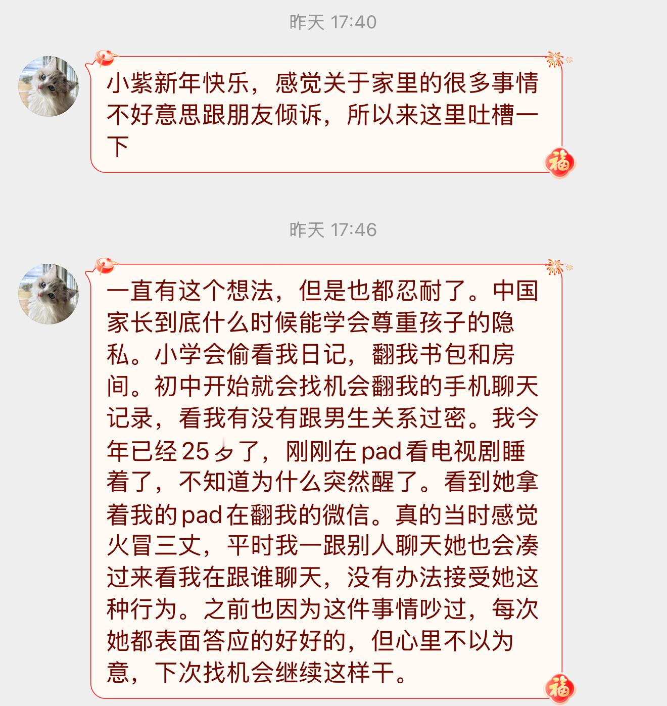 【小紫新年快乐，感觉关于家里的很多事情不好意思跟朋友倾诉，所以来这里吐槽一下一直