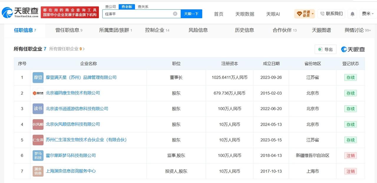 任泽平名下关联7家企业
任泽平名下5家企业存续任泽平更换上课方式
据媒体报道，近