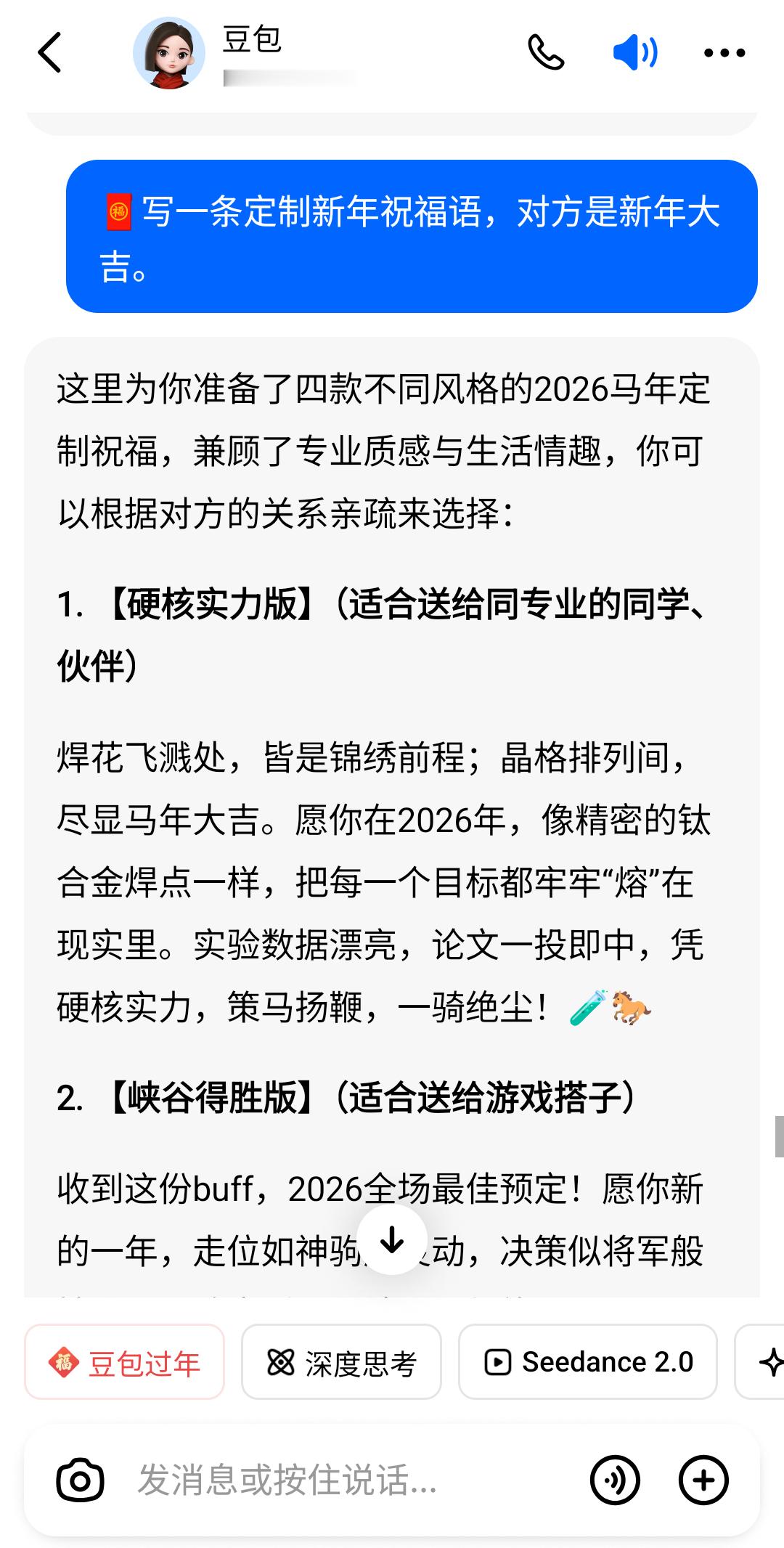 豆包红包用的最频繁的豆包，给的还这么足，以后还用你