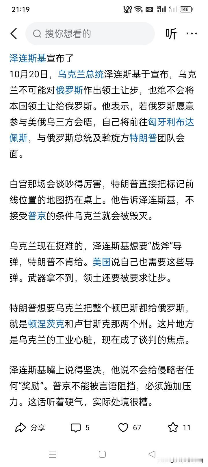 屁事！
不给巡航导弹就不给吧，还说什么必须将一个州的地区割让出去，简直就是为非作