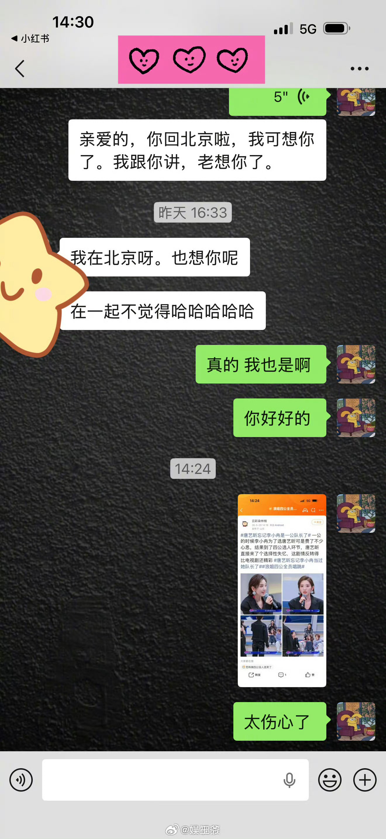 李小冉晒出和唐艺昕的聊天记录 李小冉回应唐艺昕忘了自己李小冉晒和唐艺昕的聊天记录