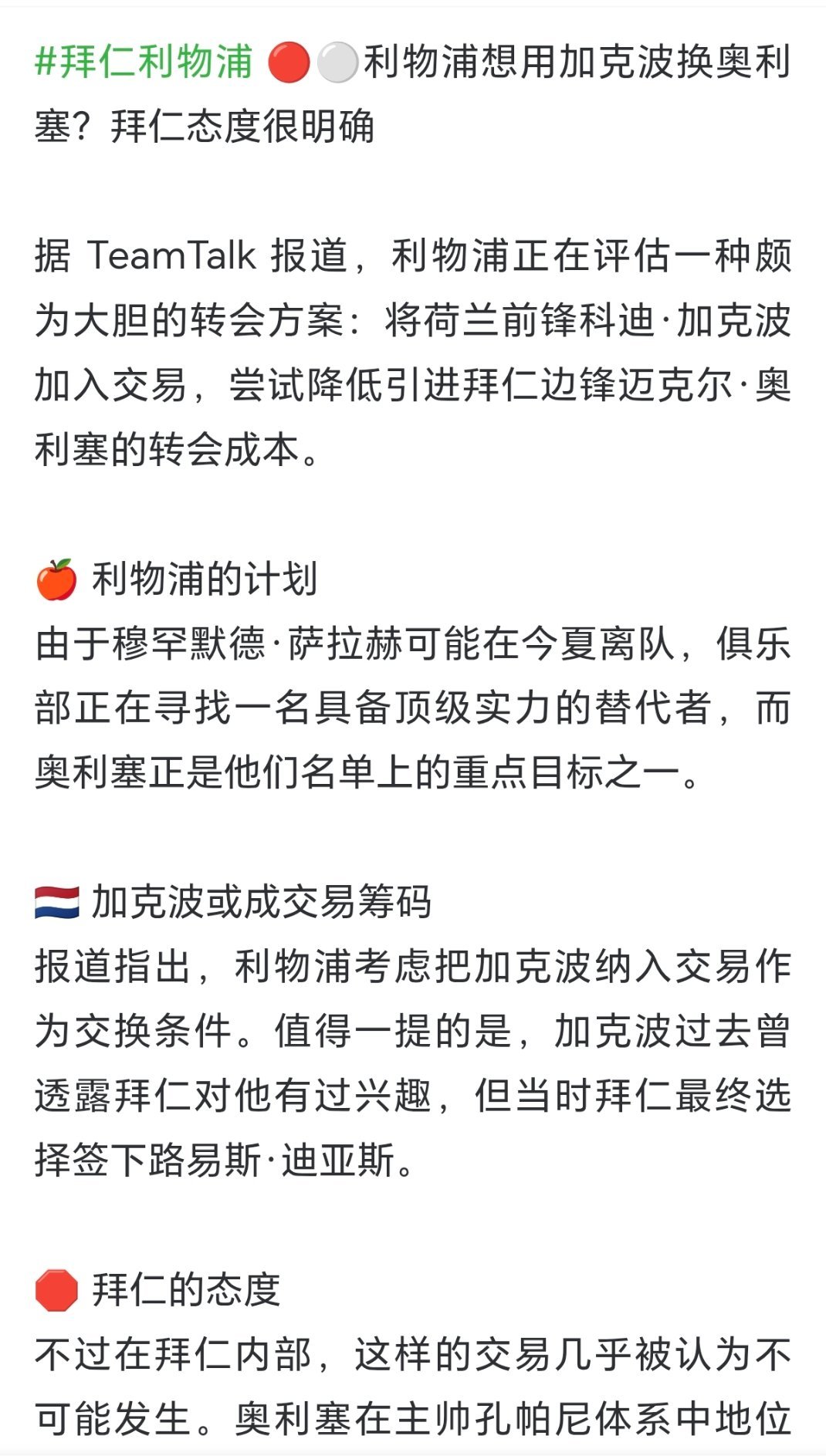 什么逆天新闻你看拜仁像傻子吗 