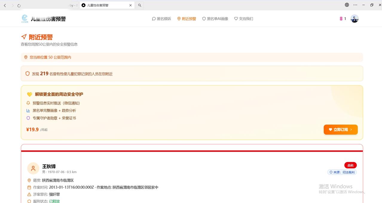 有人搞了个儿童性伤害预警，还别说核实的部分案例真实