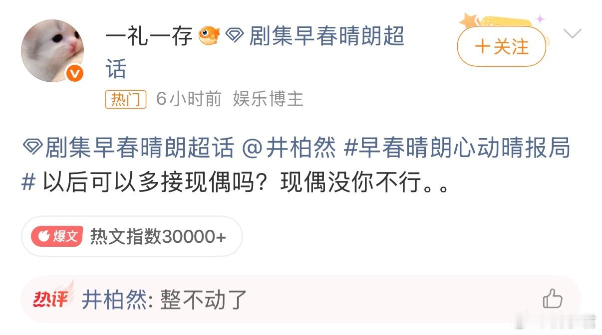 井柏然 现偶整不动了 啧啧啧这个回答尚不满意！[并不简单]分明是在最野的年纪迎来
