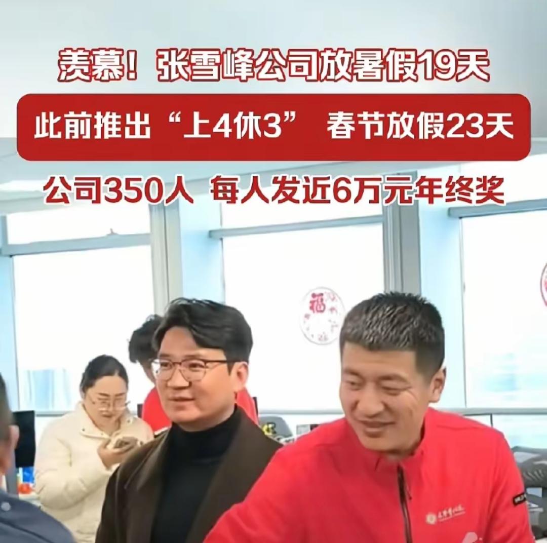 张雪峰昨天出事之后

最难过的不是他本人

而是他公司的员工。

说了很多实话，
