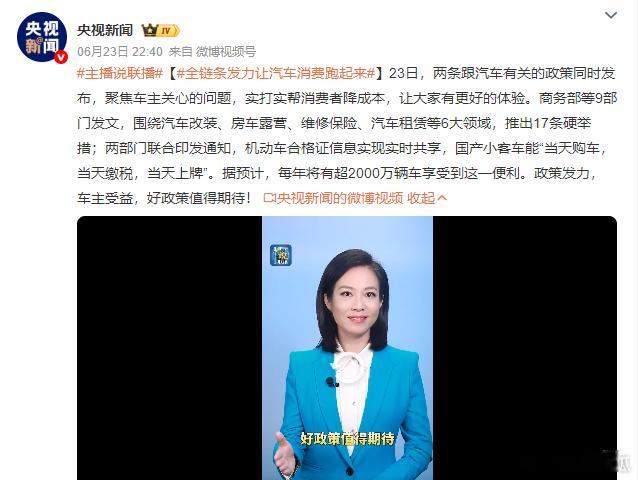 全链条发力让汽车消费跑起来 多部门落地全链条促汽车消费新政，40 城开展流通改革