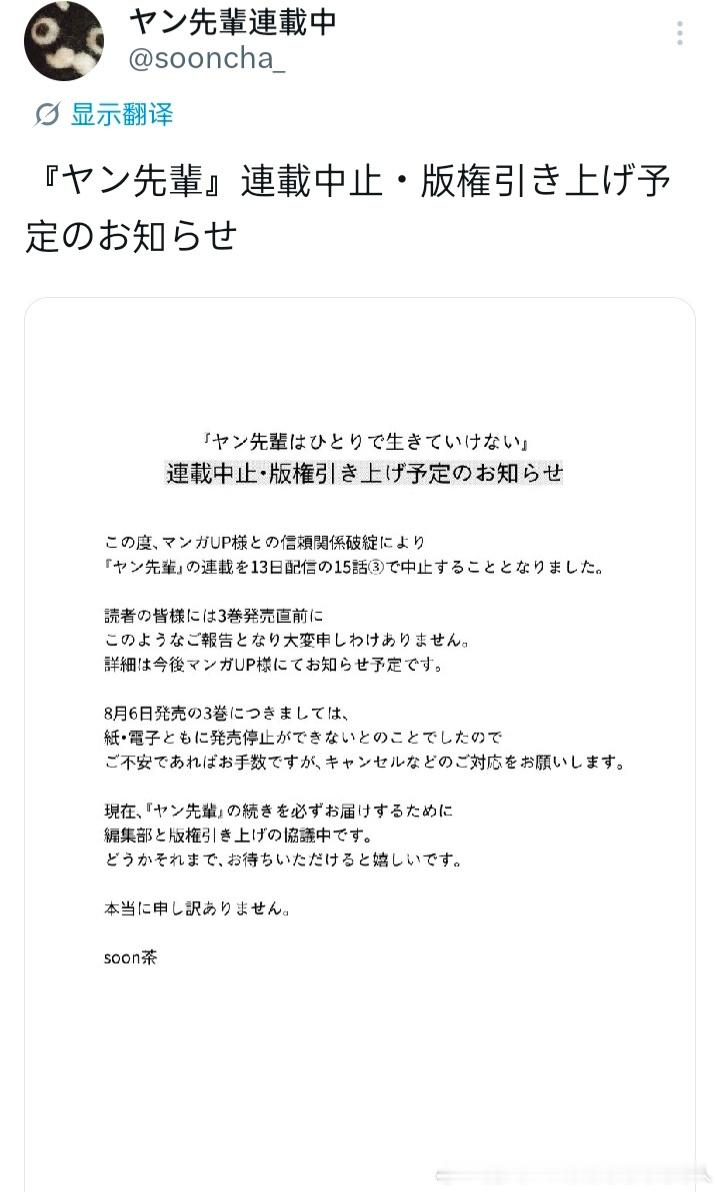 soon茶：因为和<漫画UP>信任破裂，《杨学长无法独自生活》将终止连载，撤回版