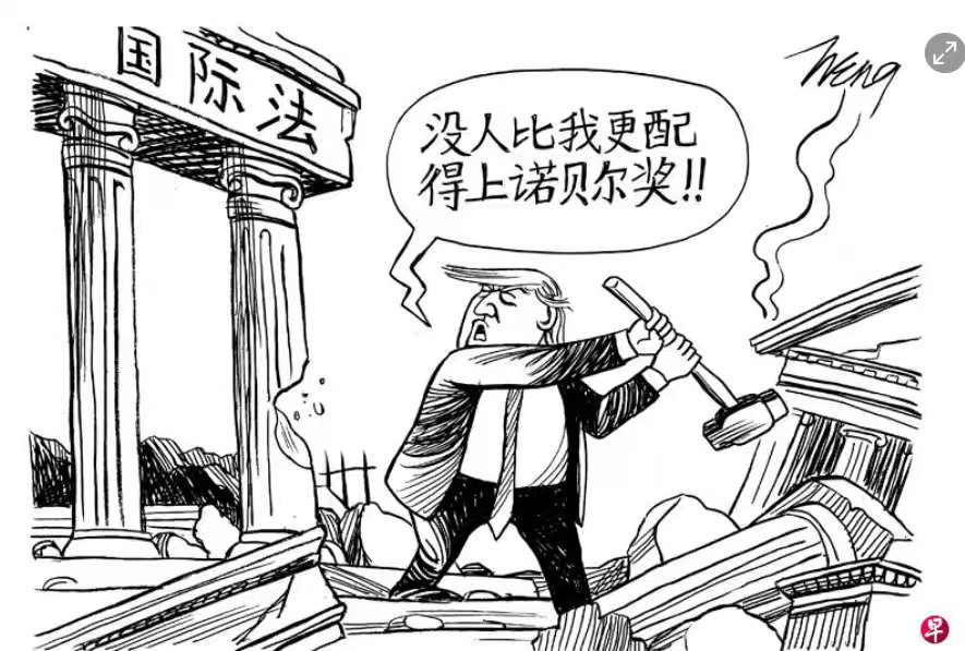 看图说话 【特朗普称我不需要国际法】看图说话