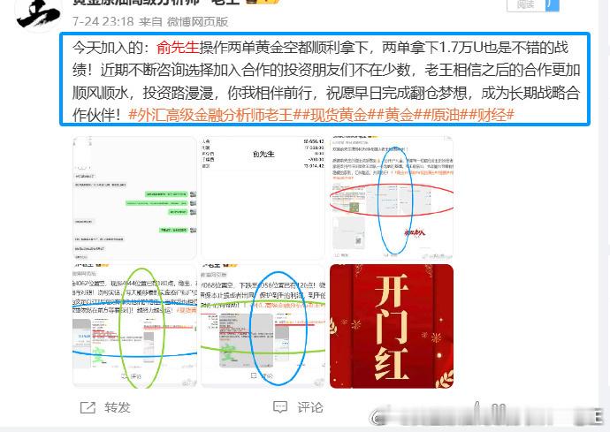 【财务积累，步步为营，盈利已经突破50万U】俞先生2026.7.24日-2026