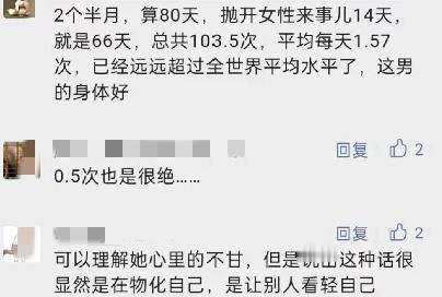 河南26岁女子因分手索赔上万元“磨损费”：“一次200，你睡了我103.5次！”