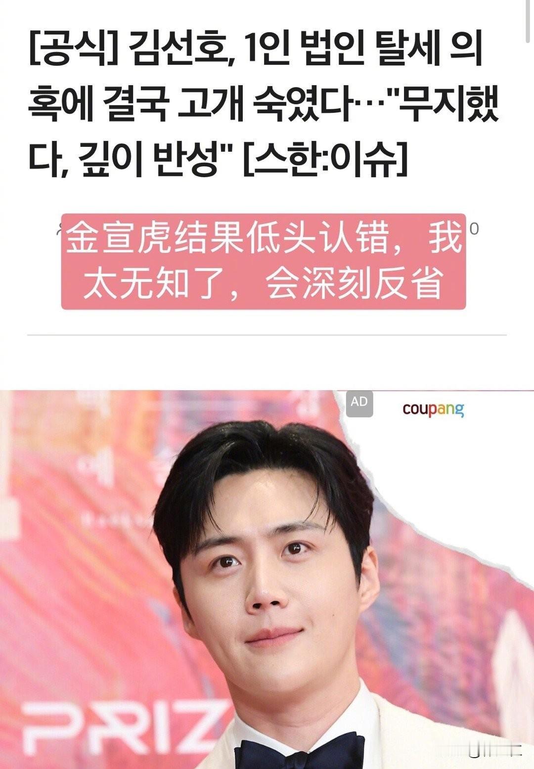 逃税手法与争议焦点
金宣虎于2024年1月在前经纪公司Salt Entertai