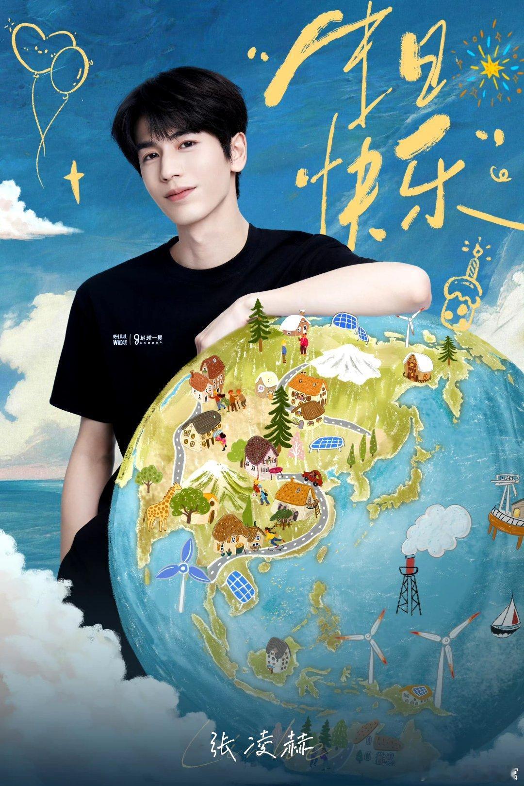张凌赫1230生日快乐让我们祝张凌赫生日快乐，满载喜悦，得偿所愿！✨ 玛丽艳美容