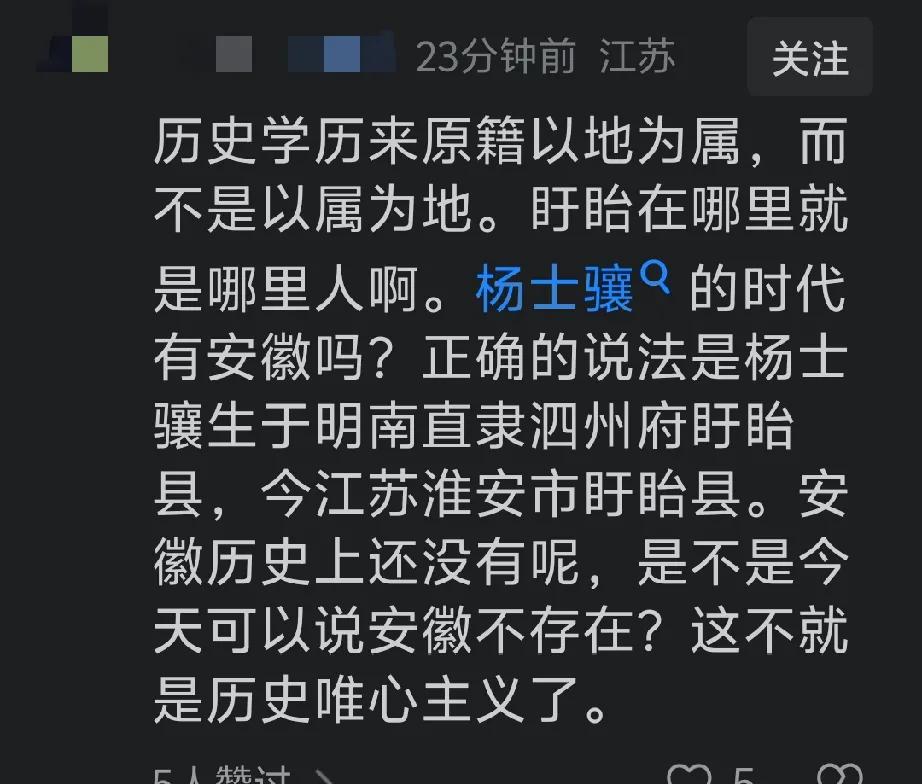 淮安网友为了与安徽网友争杨士骧故乡，居然说清朝没有安徽、又说安徽历史上还没有之类