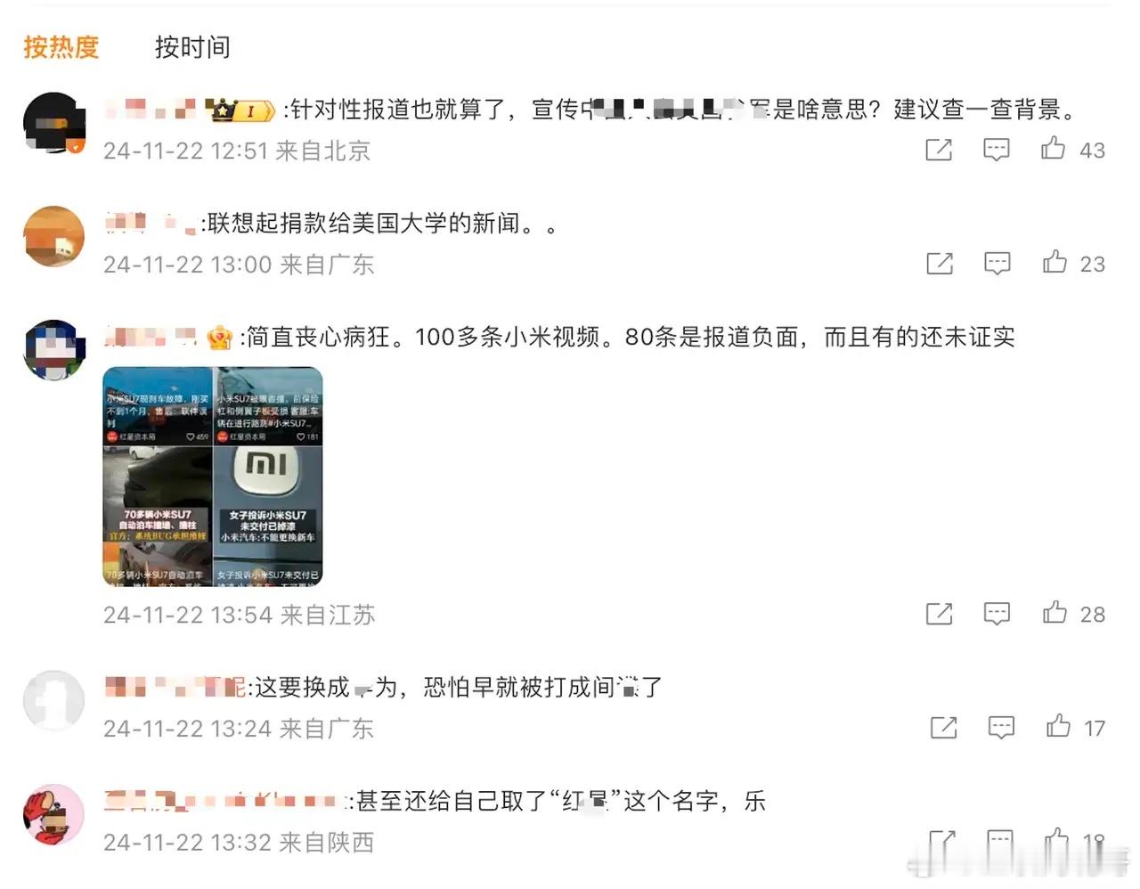 小米的对手不是三星、不是苹果、更不是华为，而是国内的某些媒体。作为某城市商报旗下