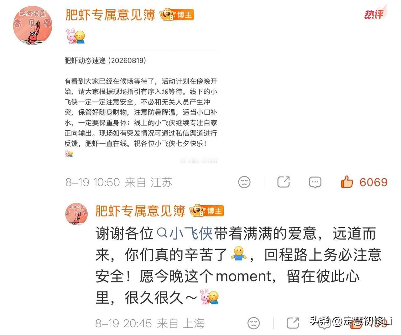 贴心家书来了，小飞侠幸苦了，回程的小飞侠一定注意安全，愿今晚这个时刻，留在彼此心