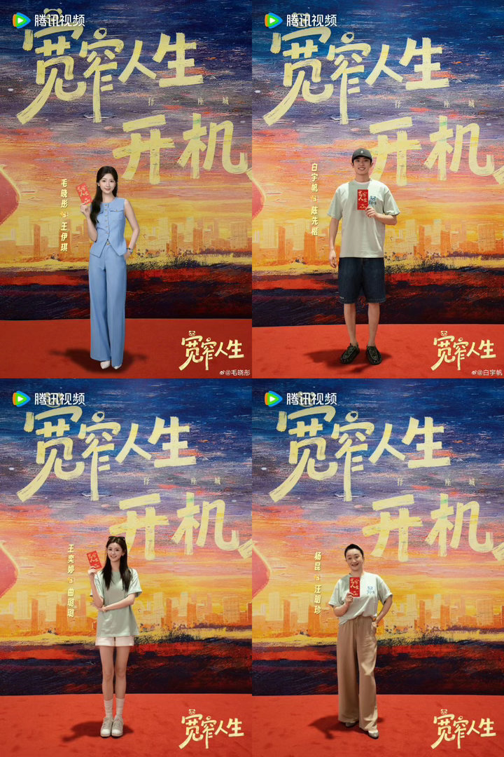 宽窄人生开机宽窄人生阵容官宣 终于等到《宽窄人生》开机了！一群天南海北的年轻人在