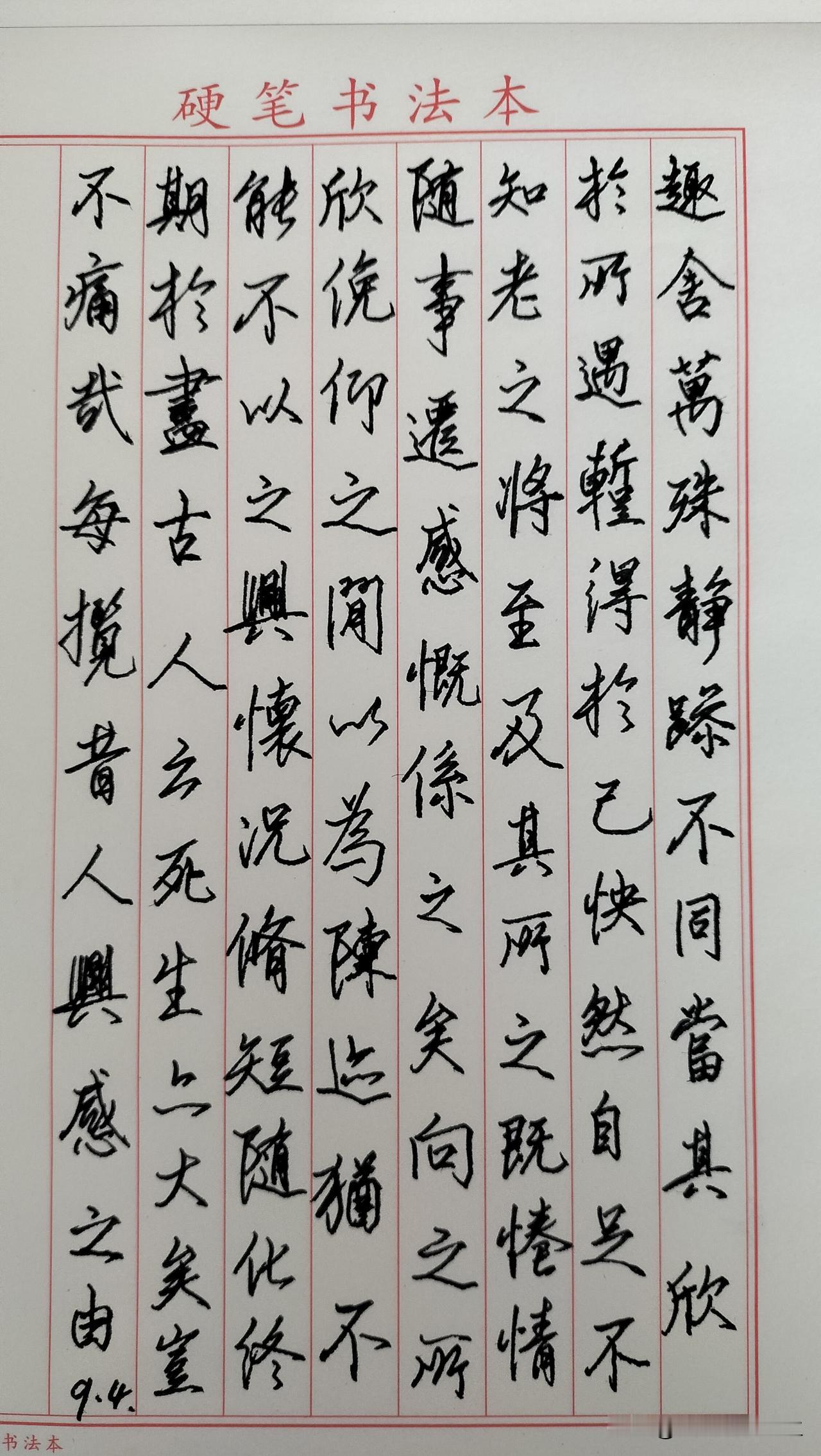 练字打卡第1091天。

人民日报金句——青春不是年华，而是一往无前的勇气。
[