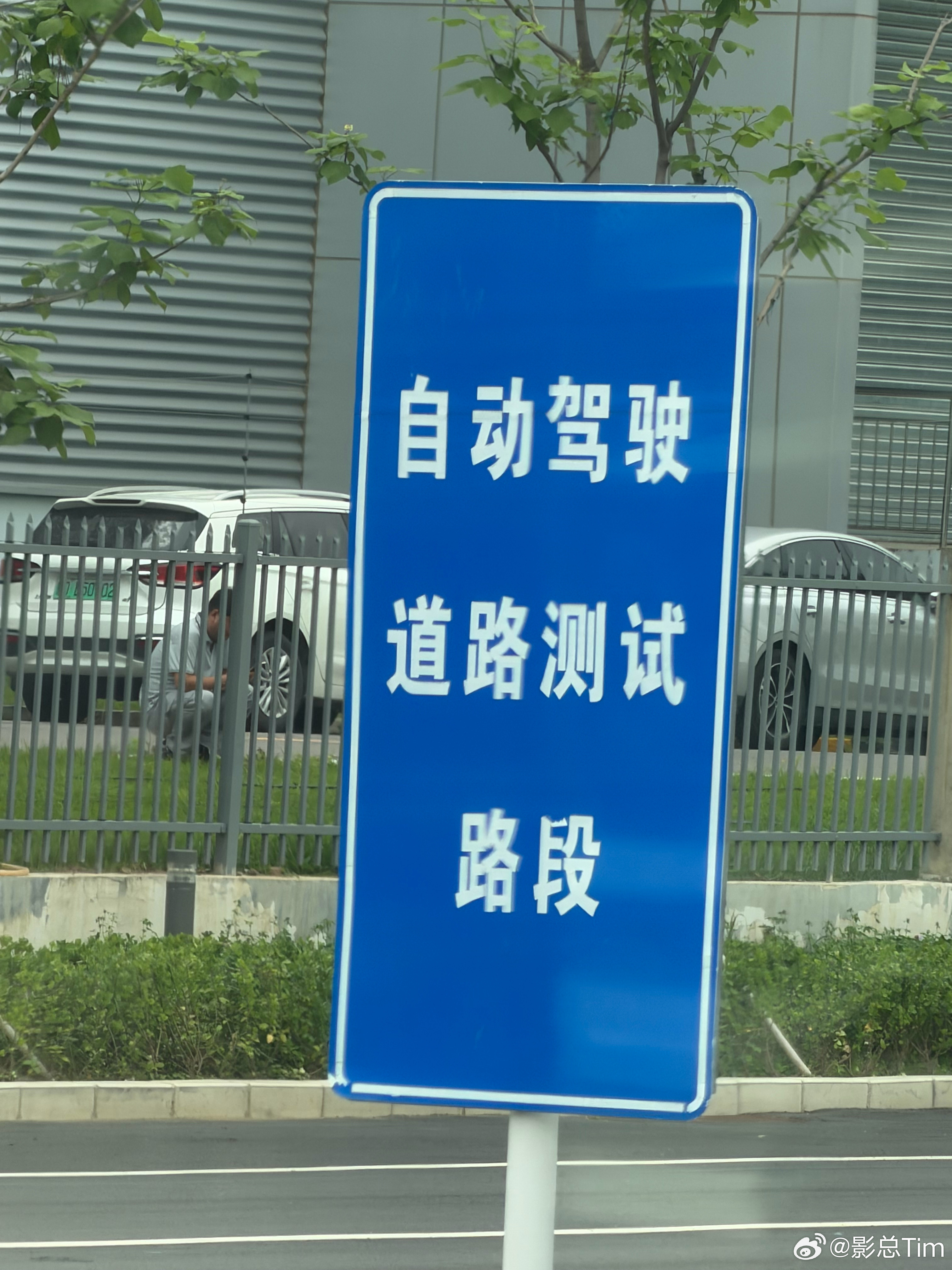 干活 北京·理想汽车北京研发总部