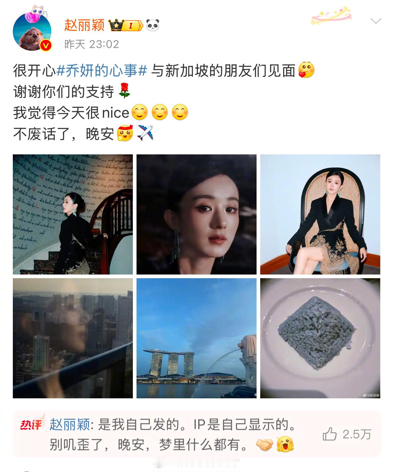 赵丽颖 是我自己发的别叽歪了好真实的赵丽颖[允悲][允悲]因为她的微博ip显示地
