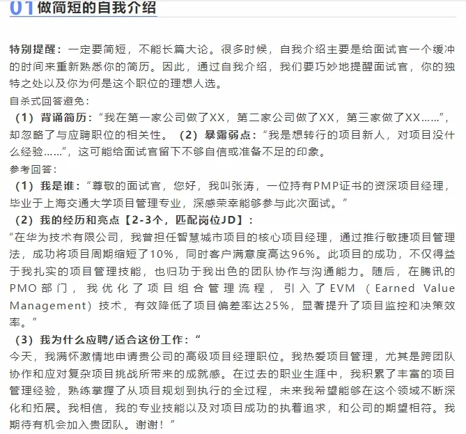 项目经理和PMO面试常见问题及回答技巧