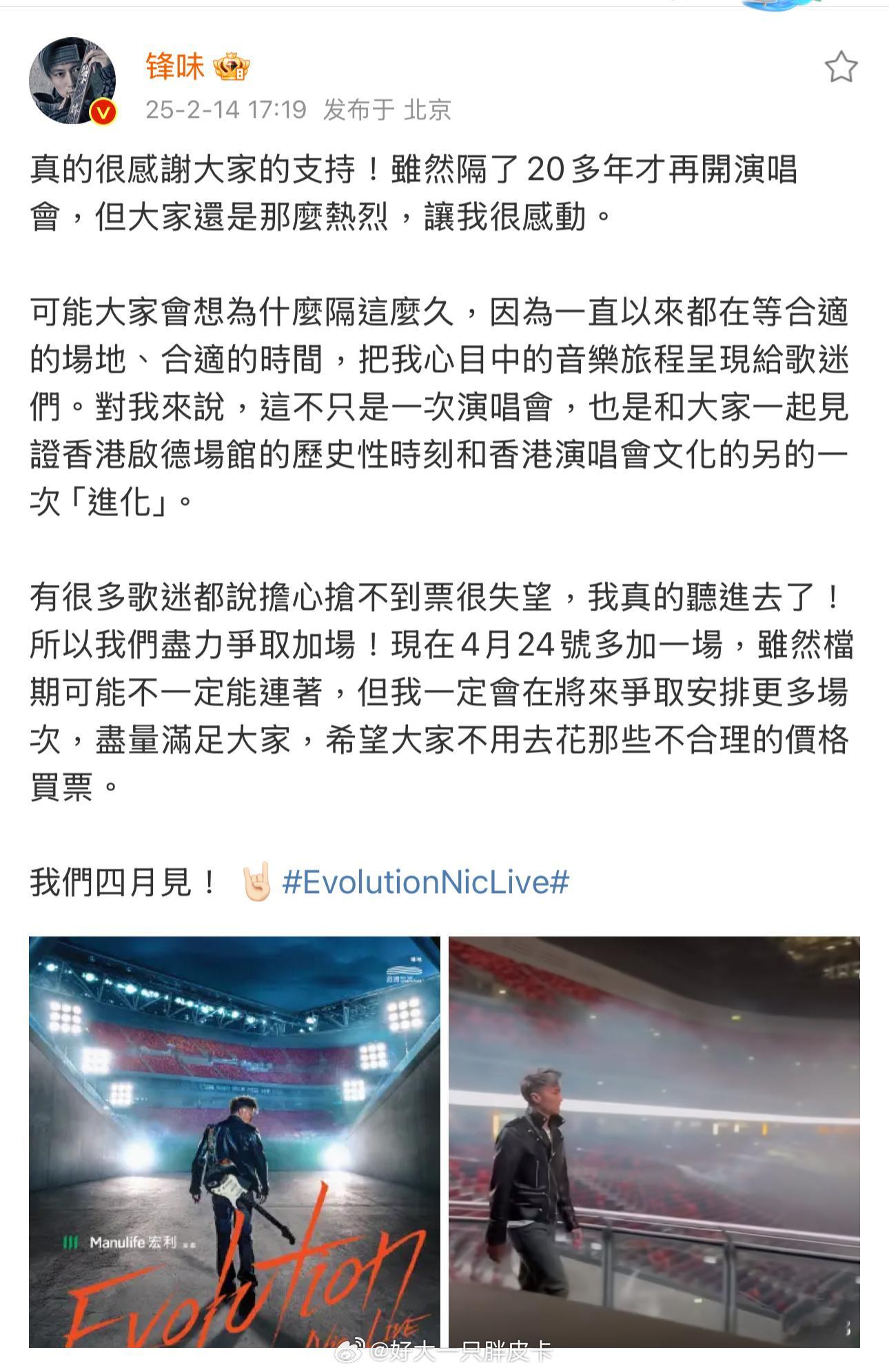 谢霆锋在今天情人节宣布加场时隔20多年的大型演唱会4.24-4.26 启德体育场