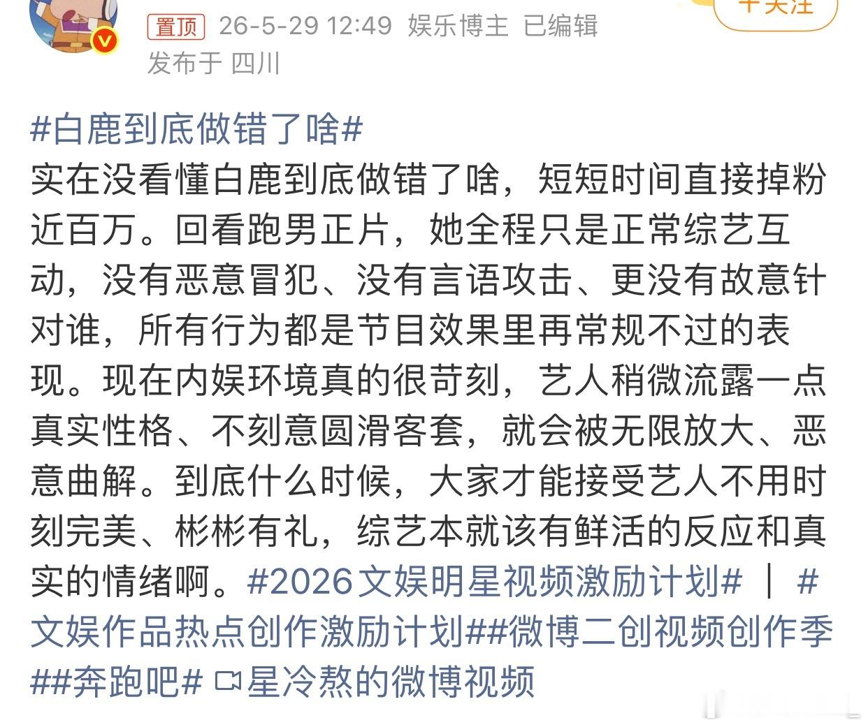 白鹿到底做错了啥这个词条认真的吗？那网友不喜欢取关又做错了什么？？？非要喜欢她才