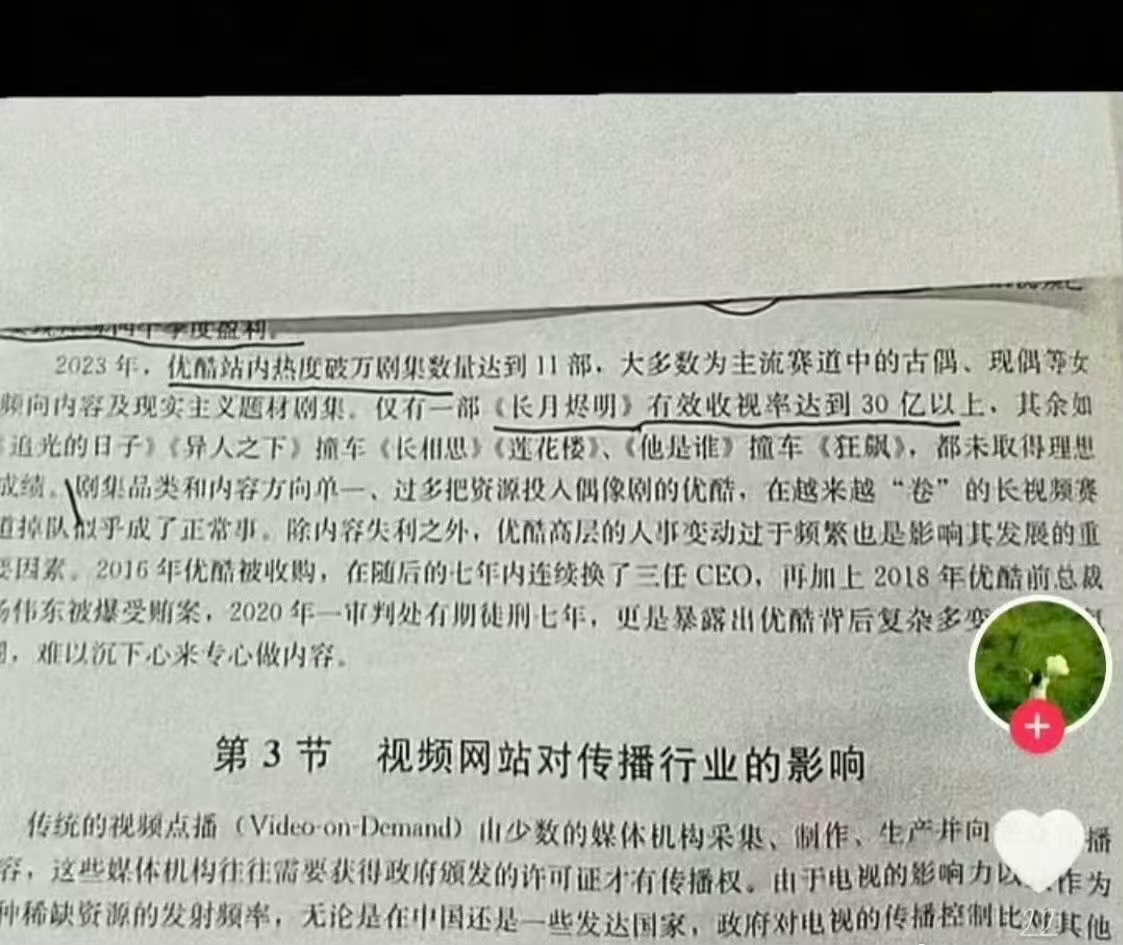 长月烬明被写进大学教材长月烬明被写进新媒体概论长月烬明被写进了大学教材《新媒体概