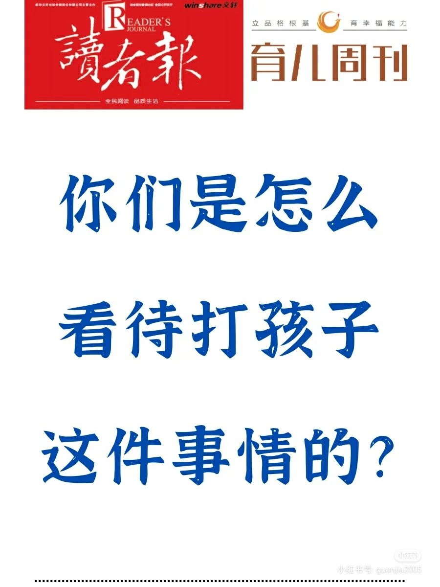 大家如何看待孩子不听话就要打?
