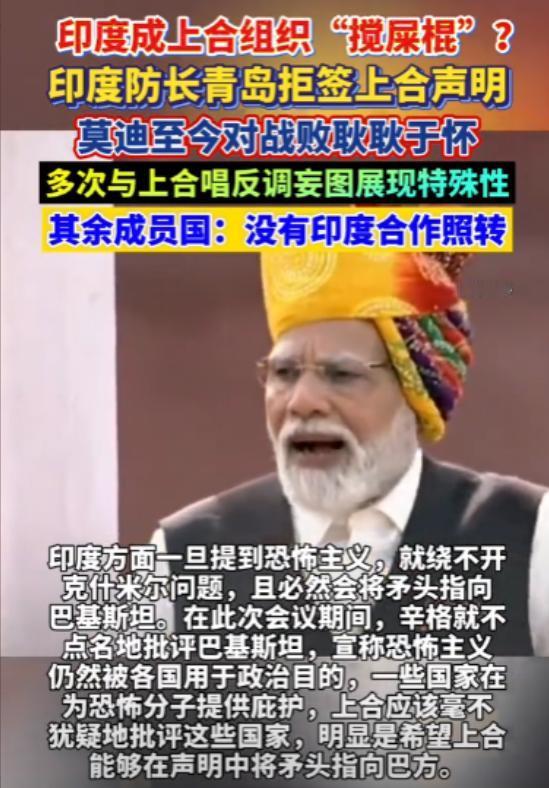 伊朗这次干得漂亮，印度搅屎棍拒签声明遭到群嘲！上合组织这次的会议可真让人刮目相看