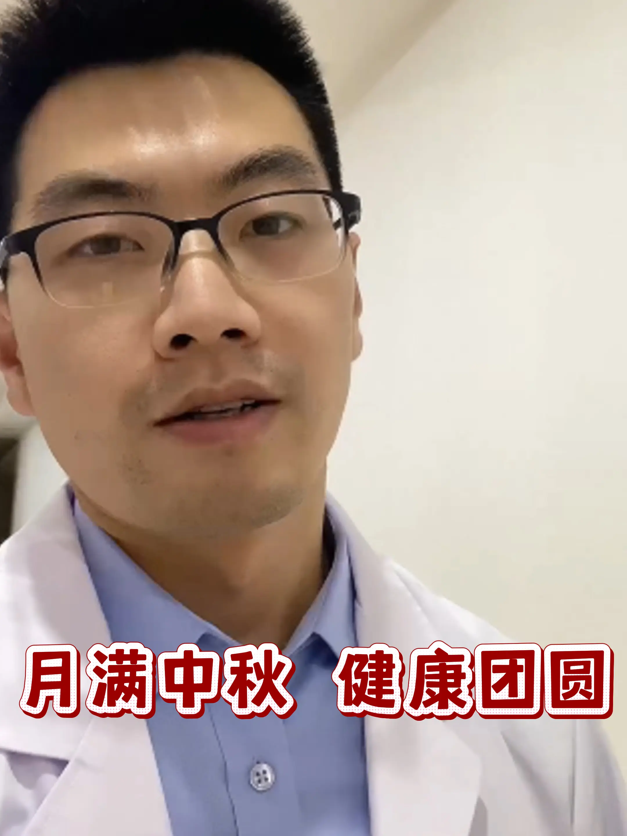 月满中秋，健康团圆 。今夜月圆，照亮的不只是归家的路，也照亮每一个正在...