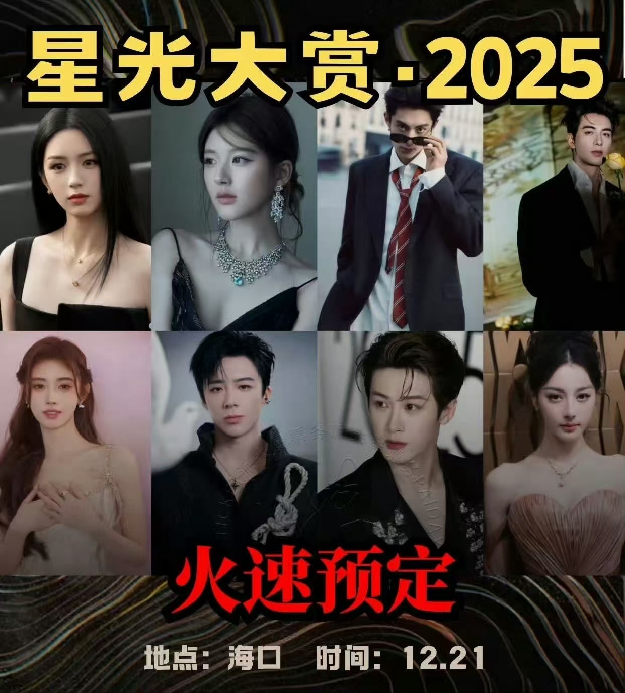 网传星光大赏拟邀嘉宾阵容，不错不错，